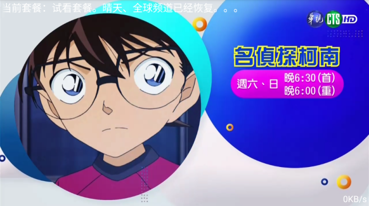 柯南预告